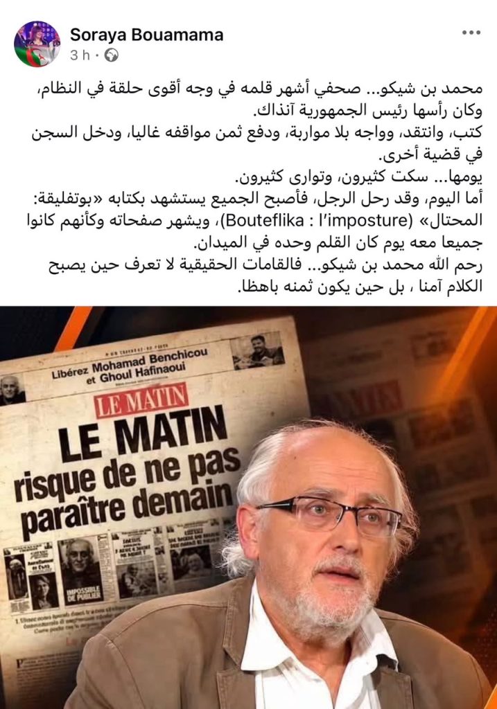 رسالة إلى بن شيكو.. وصورية بوعمامة!