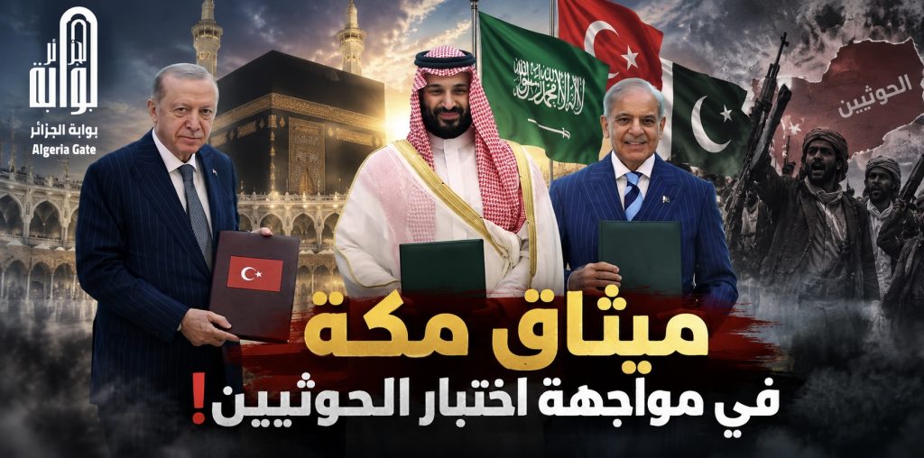 ميثاق مكة في مواجهة اختبار الحوثيين! (مقال رأي)