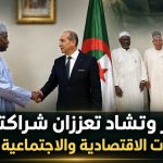 الجزائر وتشاد تعززان شراكتهما في المجالات الاقتصادية والاجتماعية والثقافية