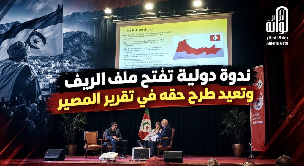 ندوة دولية تفتح ملف الريف وتعيد طرح حقه في تقرير المصير
