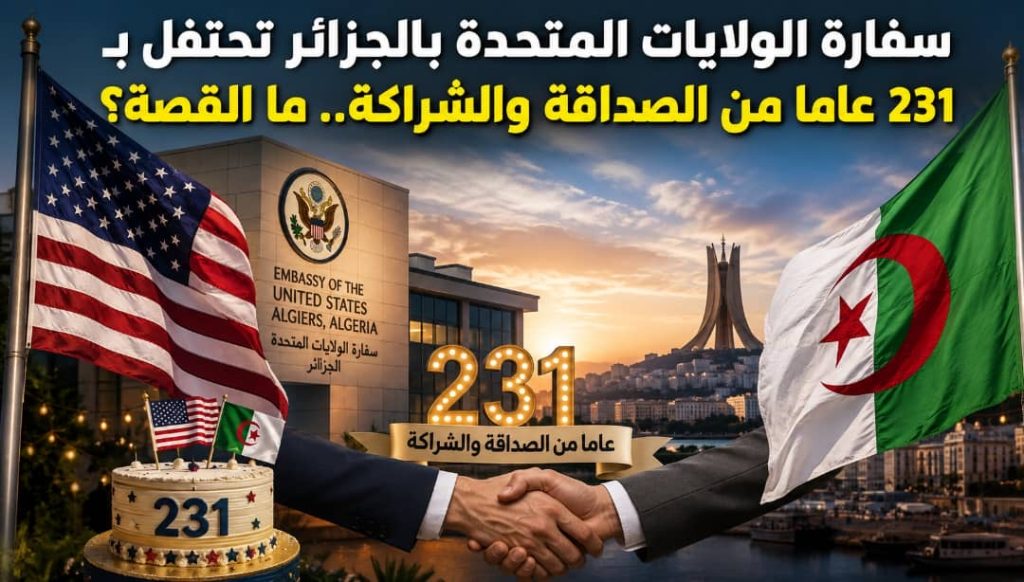 سفارة الولايات المتحدة بالجزائر تحتفل بذكرى تمتد لأكثر من قرنين بين البلدين .. ما القصة؟