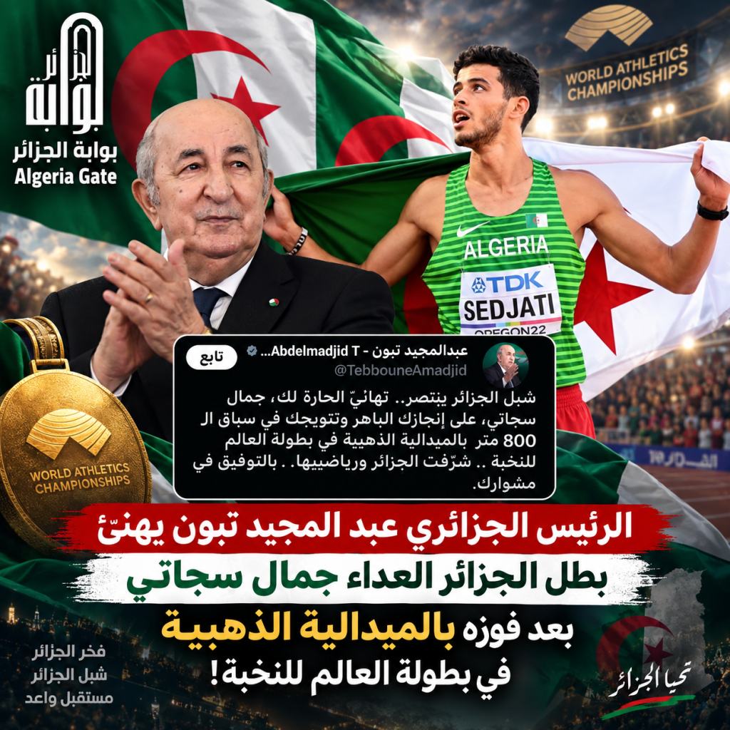 شرفت الجزائر ورياضييها.. هكذا علق الرئيس تبون على تتويج العداء “جمال سجاتي” بالذهبية!