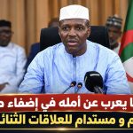 عبد الله مايغا يعرب عن أمله في إضفاء طابع دائم و مستدام للعلاقات الثنائية