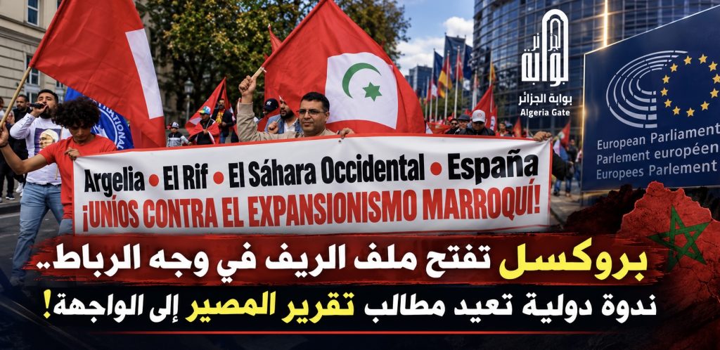 بروكسل تفتح ملف الريف في وجه الرباط.. ندوة دولية تعيد مطالب تقرير المصير إلى الواجهة