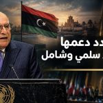 الجزائر تجدد دعمها لحل سياسي سلمي وشامل في ليبيا