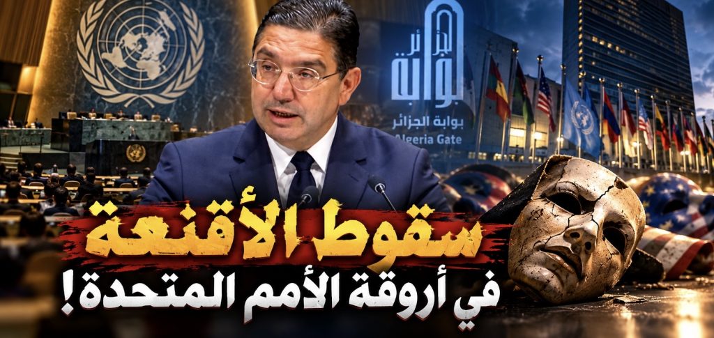 سقوط الأقنعة في أروقة الأمم المتحدة! (مقال رأي)