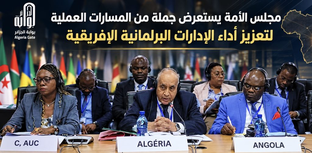 مجلس الأمة يستعرض جملة من المسارات العملية لتعزيز أداء الإدارات البرلمانية الإفريقية