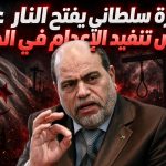 “مانيفيسطو” لمعارضي تفعيل عقوبة الإعدام!