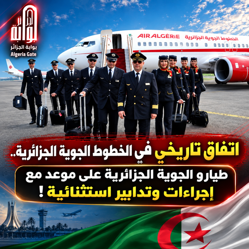 طيارو الخطوط الجوية الجزائرية على موعد مع إجراءات وتدابير استثنائية!