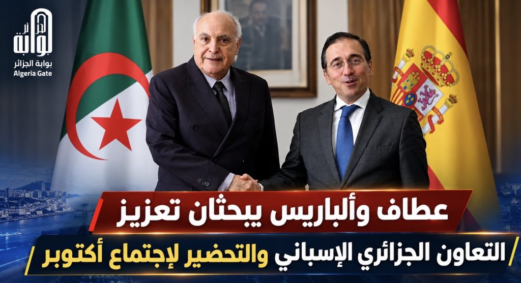عطاف وألباريس يبحثان تعزيز التعاون الجزائري الإسباني والتحضير لاجتماع أكتوبر