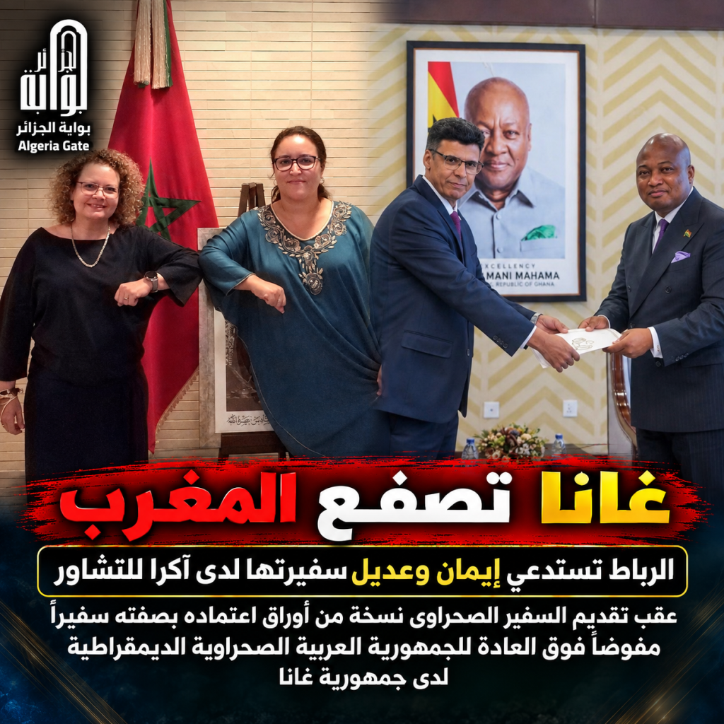 قضية الصحراء الغربية.. خطوة تاريخية من غانا تحدث زلزالا في المغرب!