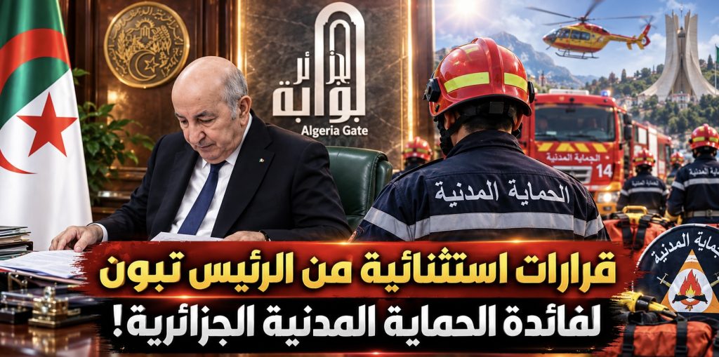 الرئيس الجزائري يأمر برفع أجور سلك الحماية المدنية!