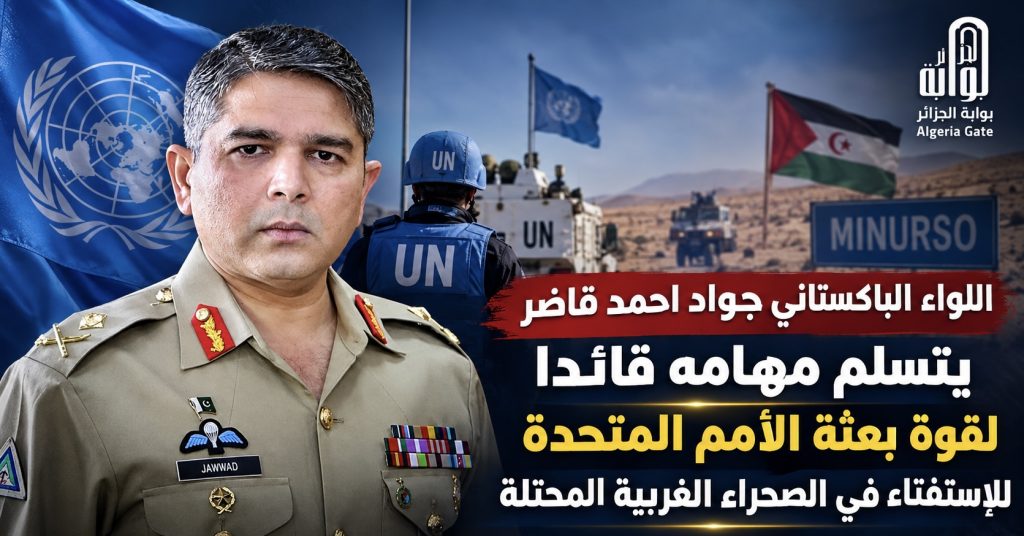 اللواء الباكستاني جواد أحمد قاضر ‏يتسلم مهامه قائدا لقوة بعثة الأمم المتحدة للاستفتاء في الصحراء الغربية المحتلة