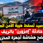هل منطقة الريف المحتلة تستعد للتمرد بالسلاح ضد نظام المخزن المغربي…يوبا الغديوي يجيب