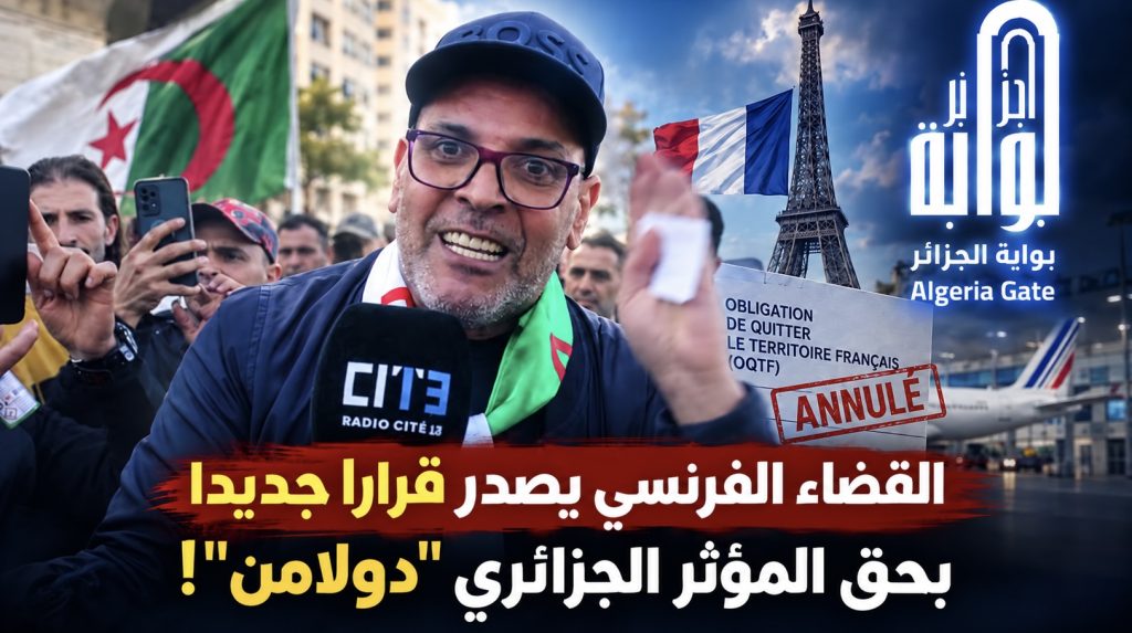 القضاء الفرنسي يصدر قرارا جديدا بحق المؤثر الجزائري “دولامن”!