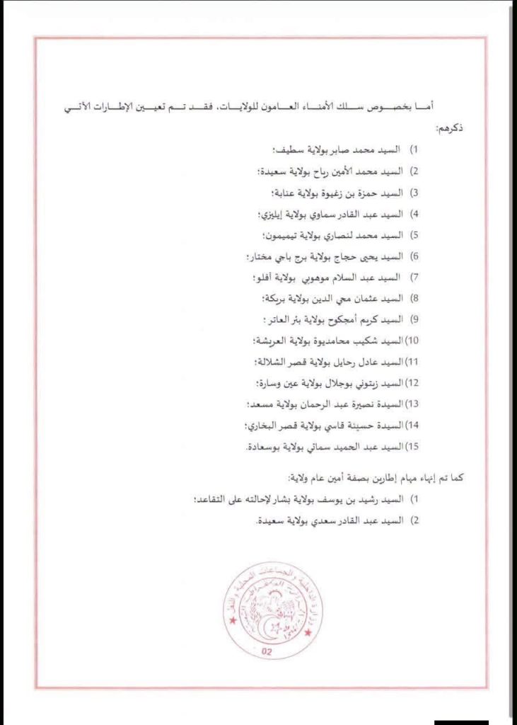 بالأسماء.. الرئيس الجزائري يجري حركة جزئية في سلك الولاة!