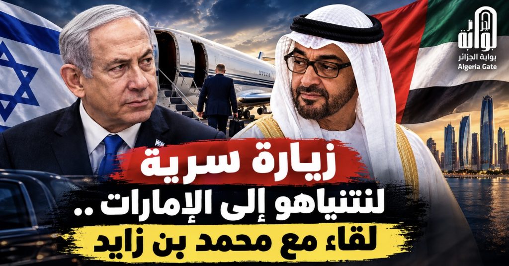 زيارة سرية لنتنياهو إلى الإمارات ولقاء مع محمد بن زايد!