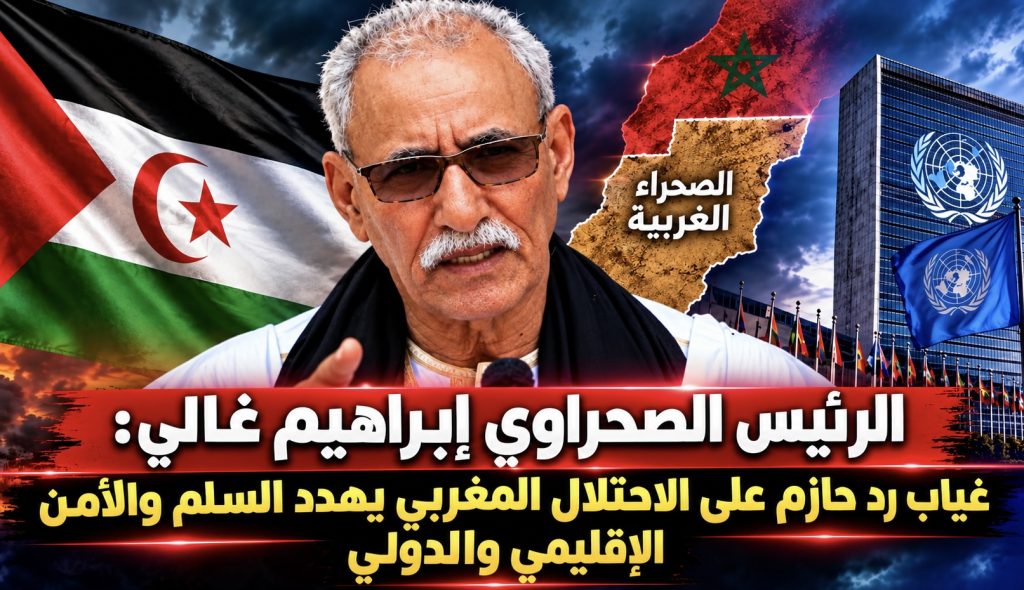 الرئيس الصحراوي : غياب رد حازم على الإحتلال المغربي يهدد السلم و الأمن الإقليمي و الدولي