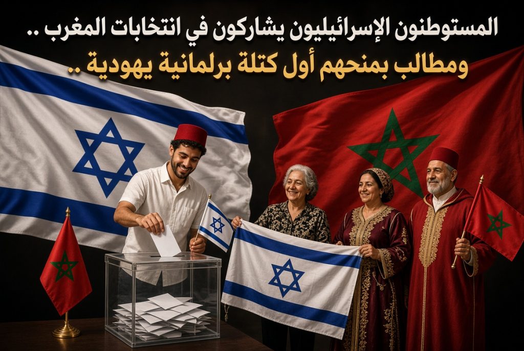 إسرائيل تتحرك لتشكيل الحكومة المغربية!.. بنكيران يفتح النار على حزب الأصالة والمعاصرة