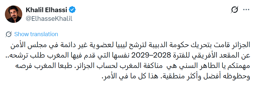 ليبيا ومجلس الأمن.. طموحٌ سيادي وسعارٌ مغربي