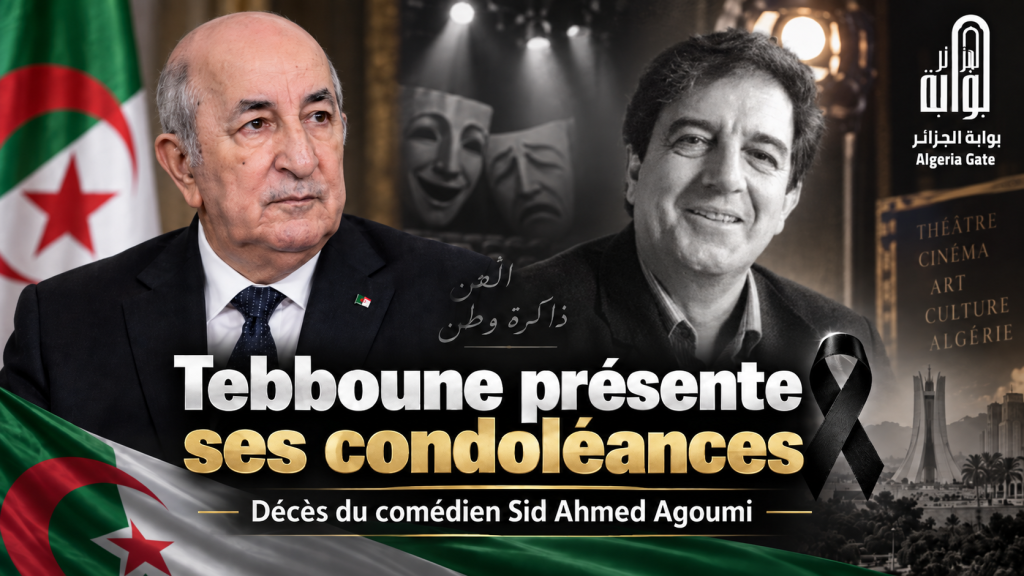 Tebboune présente ses condoléances après le décès du comédien Sid Ahmed Agoumi