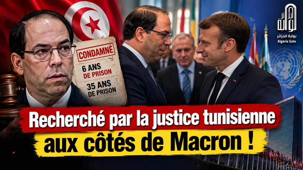 Recherché par la justice tunisienne, aux côtés du président français Macron !