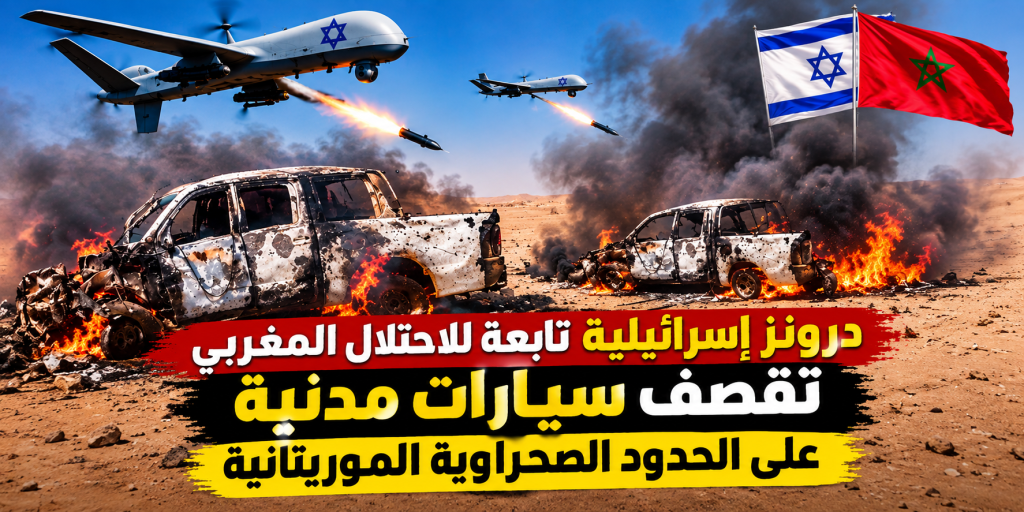 درونز إسرائيلية تابعة للاحتلال المغربي تقصف سيارات مدنية على الحدود الصحراوية الموريتانية