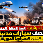 درونز إسرائيلية تابعة للاحتلال المغربي تقصف سيارات مدنية على الحدود الصحراوية الموريتانية