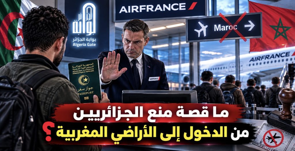 ما قصة منع الجزائريين من الدخول إلى الأراضي المغربية؟