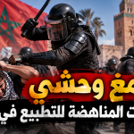 قمع وحشي للاحتجاجات المناهضة للتطبيع في المغرب!