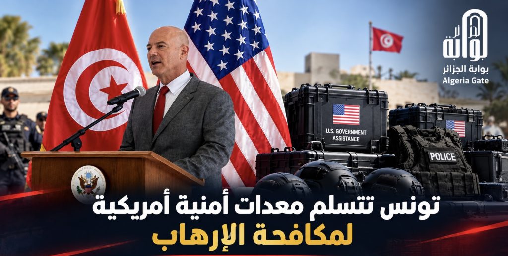 تونس تتسلم معدات أمنية أمريكية لمكافحة الإرهاب