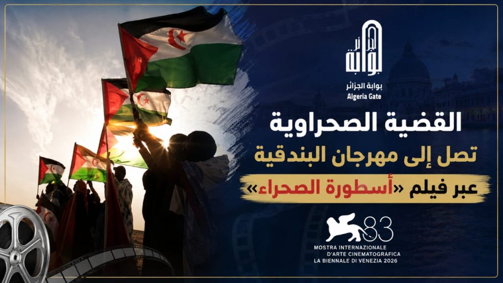 القضية الصحراوية تصل إلى مهرجان البندقية عبر فيلم “أسطورة الصحراء”