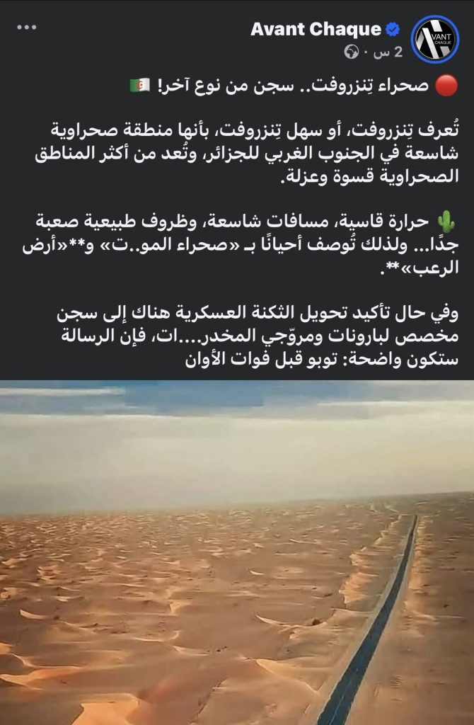 سجن “تنزروفت” في قلب الصحراء الجزائرية.. هنا سيتمنى بارونات المخدرات الموت ألف مرة في اليوم!