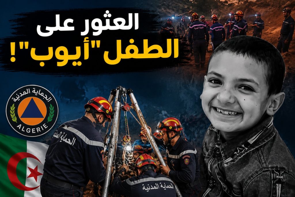 العثور على الطفل “أيوب”!