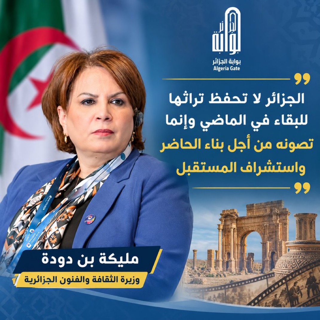 بن دودة من سان بطرسبرغ:الجزائر تصون تراثها لبناء الحاضر واستشراف المستقبل
