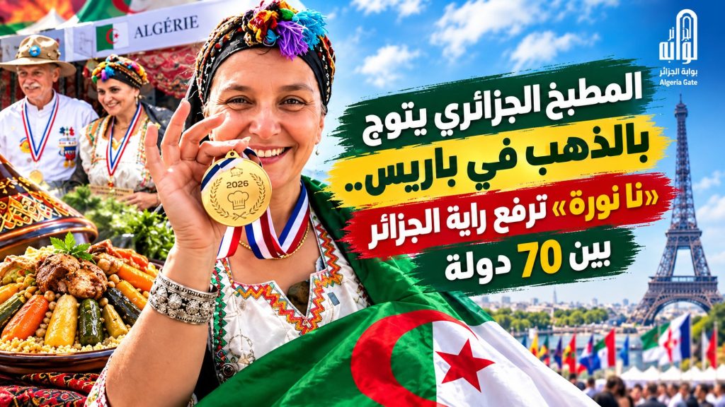 الرئيس تبون يهنئ الشاف الجزائرية “نا نورة”.. ما القصة؟