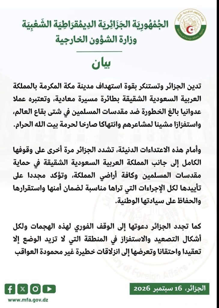 استهداف مكة المكرمة عدوان خطير على مقدسات المسلمين وانتهاك صارخ لحرمة بيت الله (خارجية الجزائر)