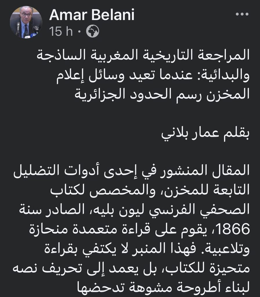 تاريخ الجزائر لا تعيد رسمه آلة الدعاية المخزنية.. عمار بلاني يلقِّن قراصنة التاريخ درسا عن الحدود الجزائرية!