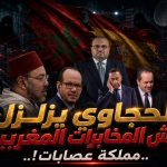 الحجاوي يزلزل عرش المخابرات المغربية!.. اجتياح سبتة مؤامرة مدبرة من الحموشي وعالي الهمة