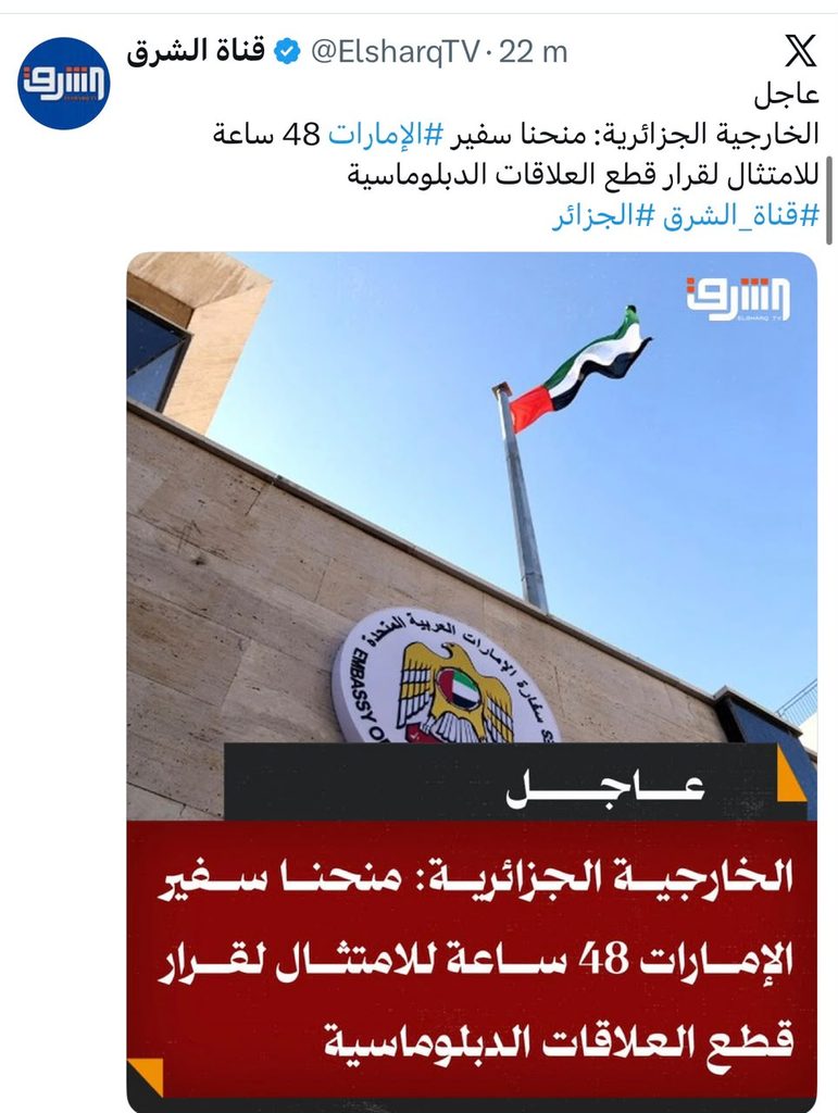 قرار الجزائر قطع العلاقات مع الإمارات يحدث زلزالا إعلاميا!