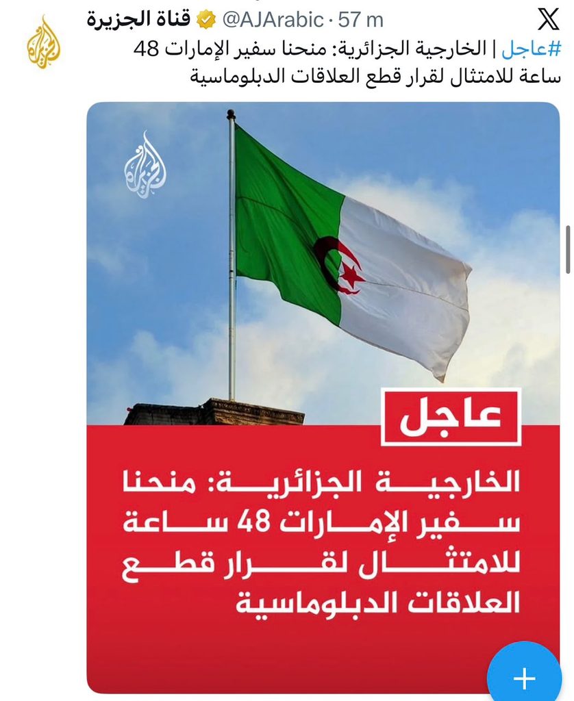 قرار الجزائر قطع العلاقات مع الإمارات يحدث زلزالا إعلاميا!
