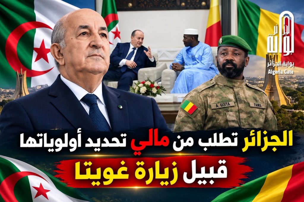 الجزائر تطلب من مالي تحديد أولوياتها قبيل زيارة غويتا