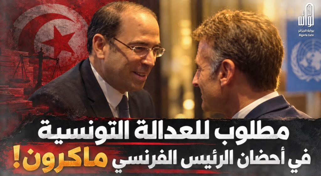 مطلوب للعدالة التونسية في أحضان الرئيس الفرنسي ⁧‫ماكرون!