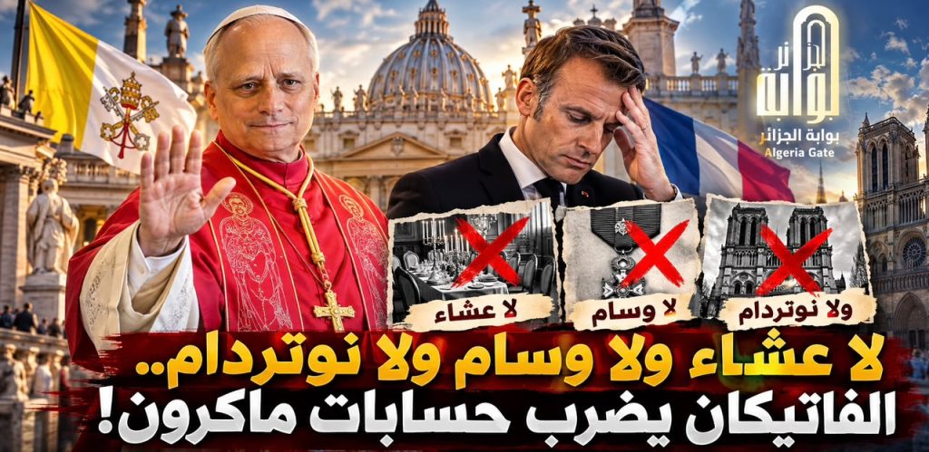 بابا الفاتيكان “يقزم” ماكرون في “باريس”!