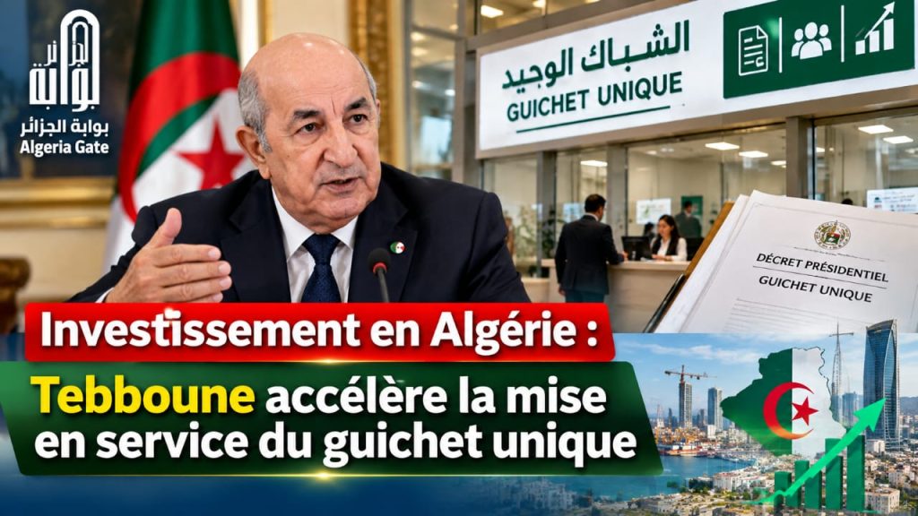 Investissement en Algérie: Tebboune accélère la mise en service du guichet unique