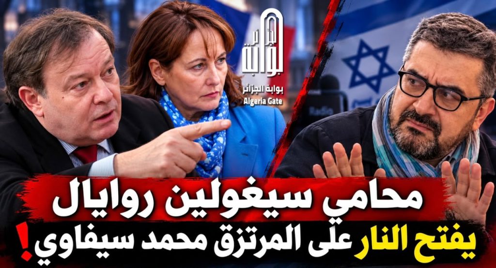 محامي سيغولين روايال يفتح النار على المرتزق محمد سيفاوي!