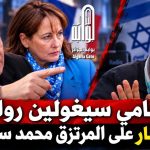 محامي سيغولين روايال يفتح النار على المرتزق محمد سيفاوي!