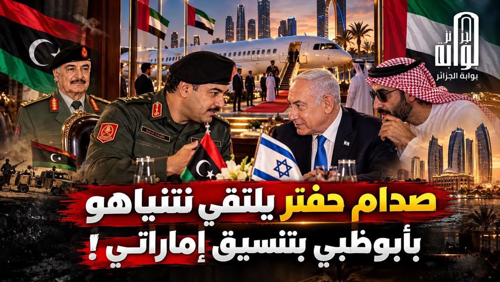 إسرائيل تجمع المطبعين العرب في أبوظبي.. نتنياهو وصدام حفتر والمنصوري وجها لوجه! ماذا تطبخ مخابر محور الشر!