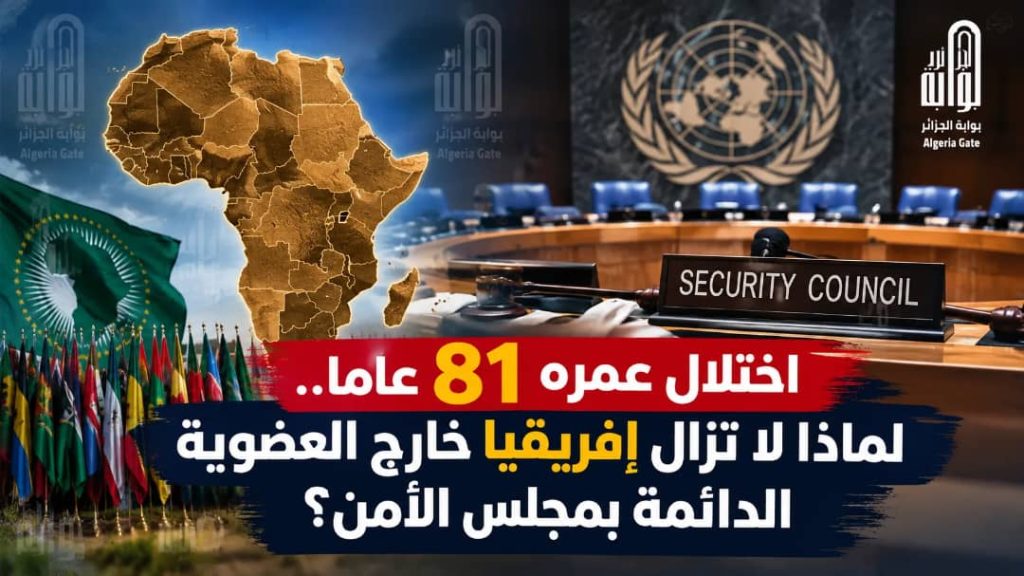 اختلال عمره 81 عامًا.. لماذا لا تزال إفريقيا خارج العضوية الدائمة بمجلس الأمن؟