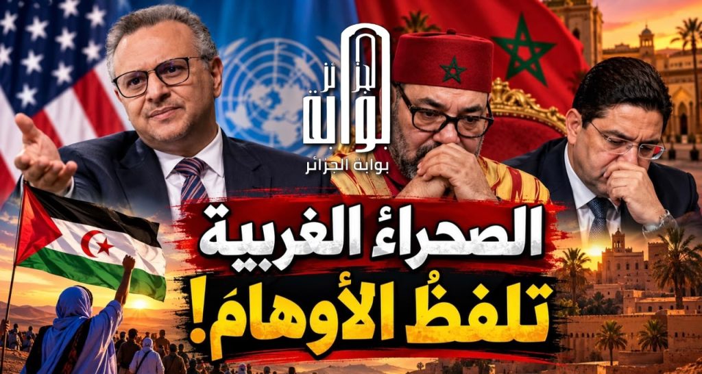 الصحراءُ الغربية تلفظُ الأوهامَ!